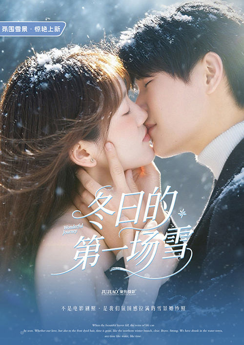 第一场雪
