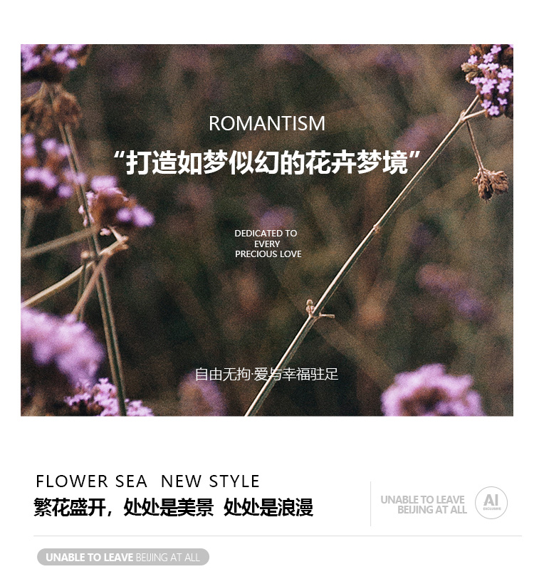 花海系列1.0
