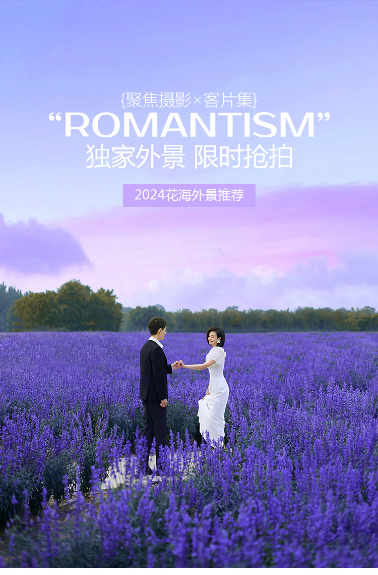 花海客照