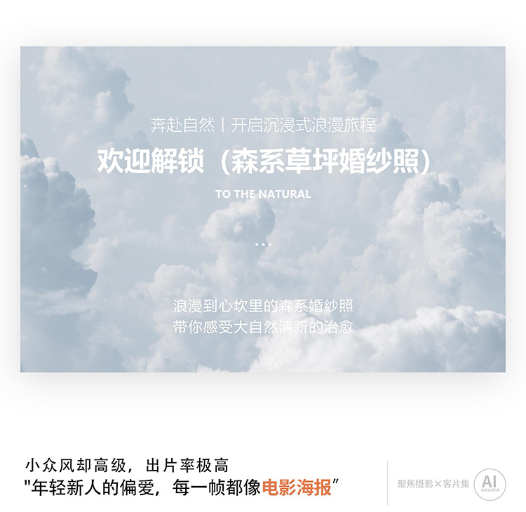 【森系草坪客照】