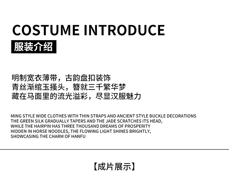 中式-汉服