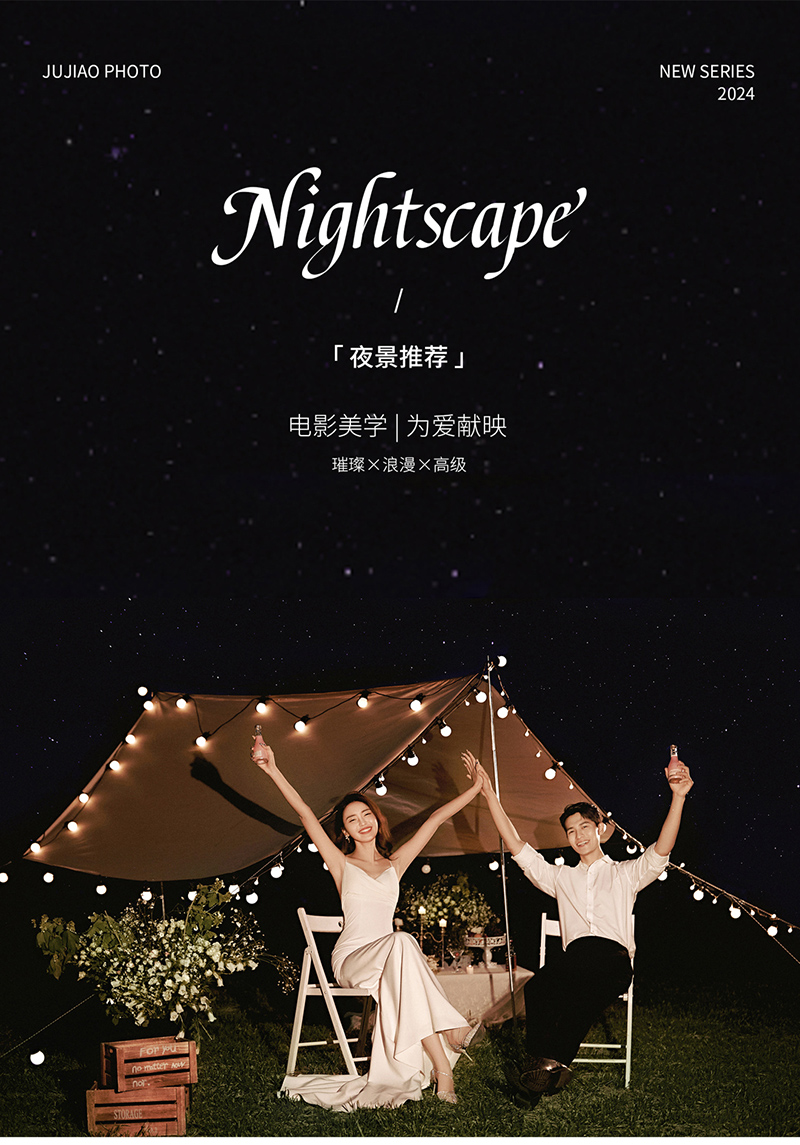 花海夜景