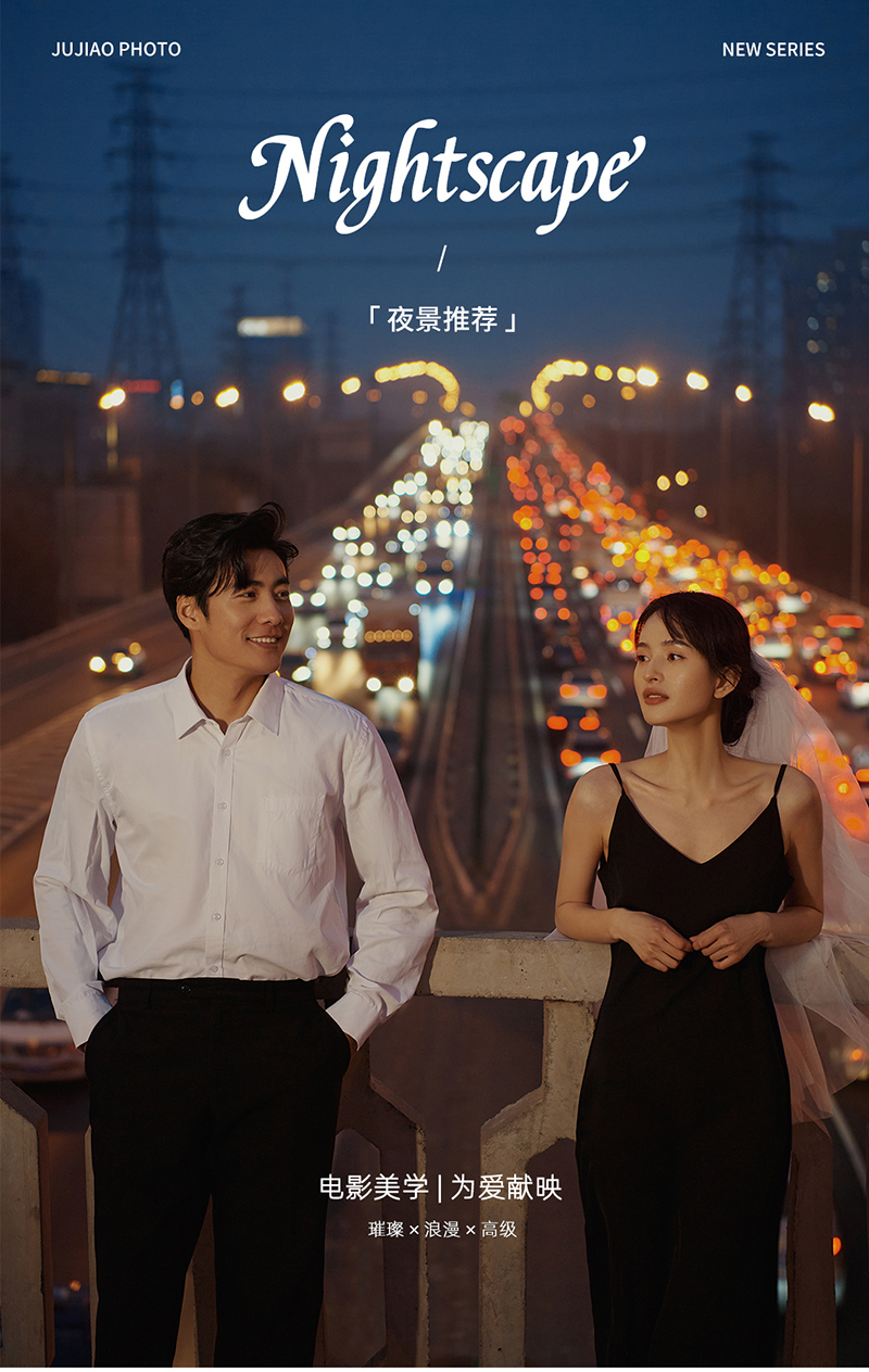 街拍夜景