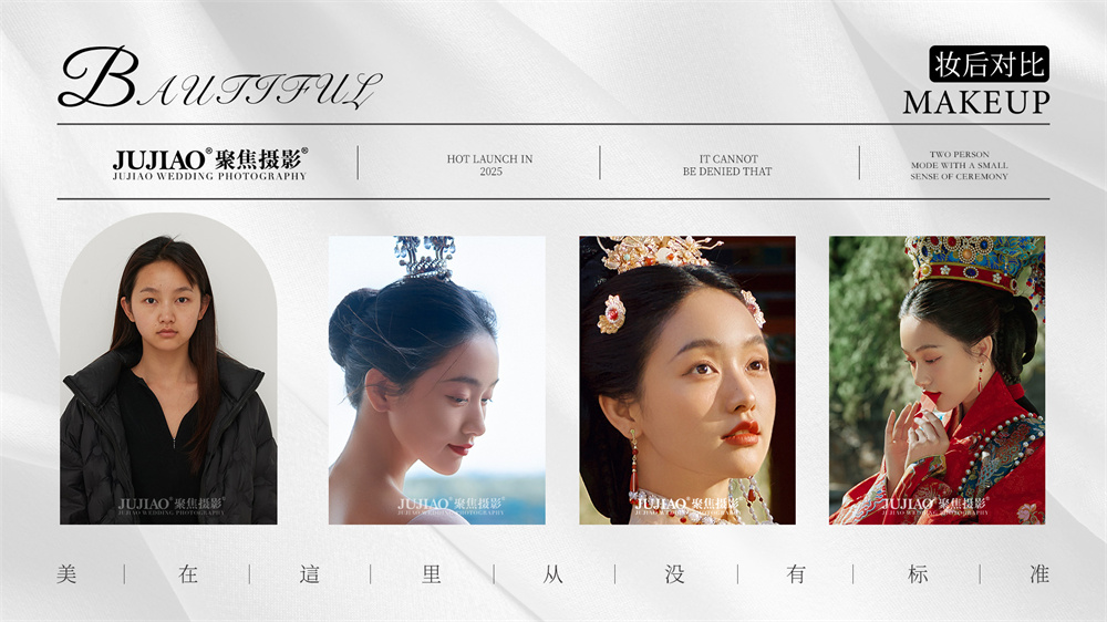 妆前妆后