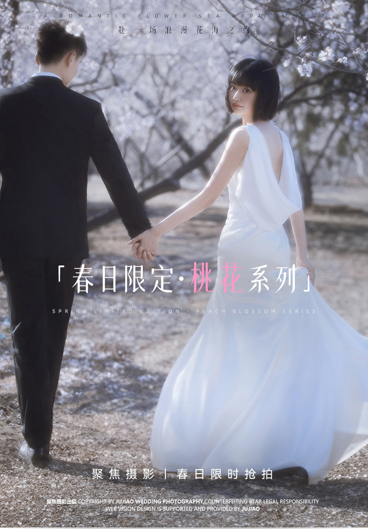 限时桃花外景