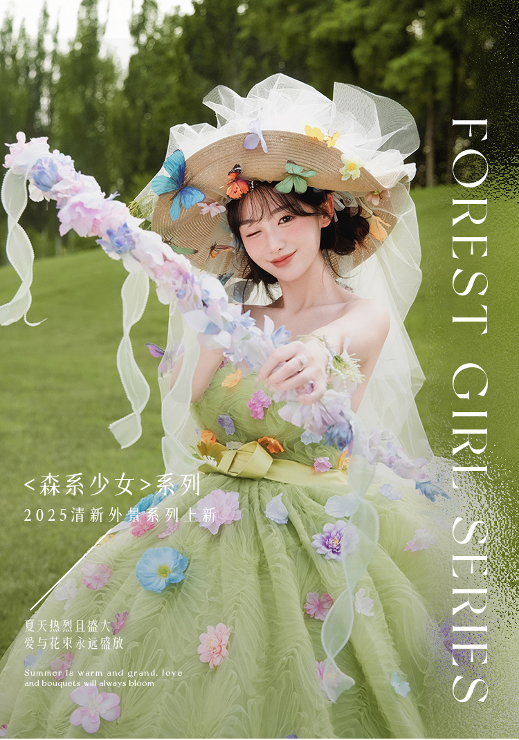森系少女