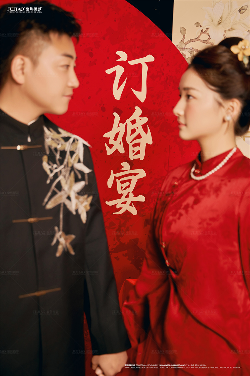 订婚宴