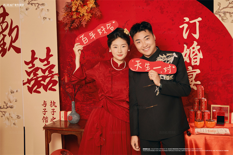 订婚宴