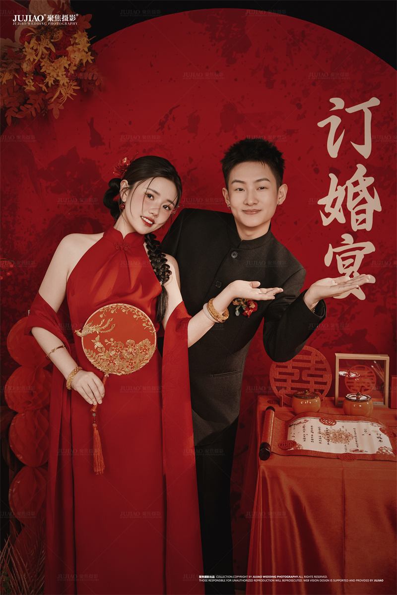 订婚宴