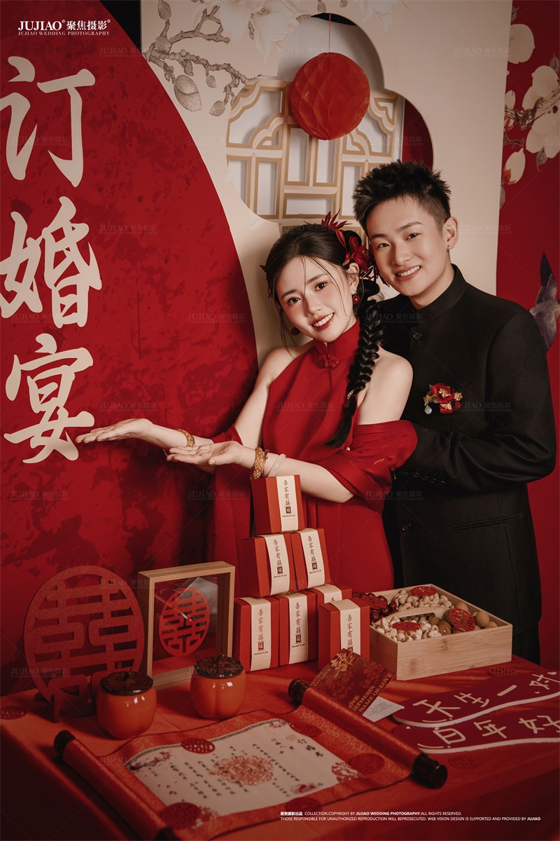 订婚宴