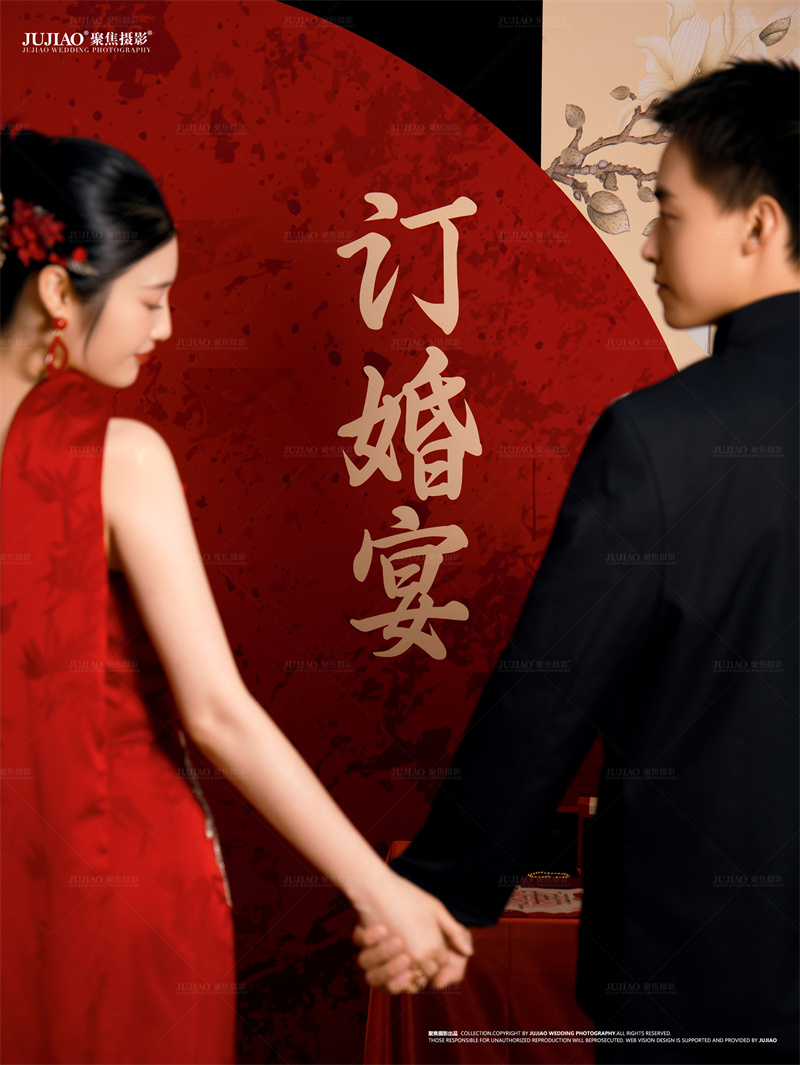 订婚宴