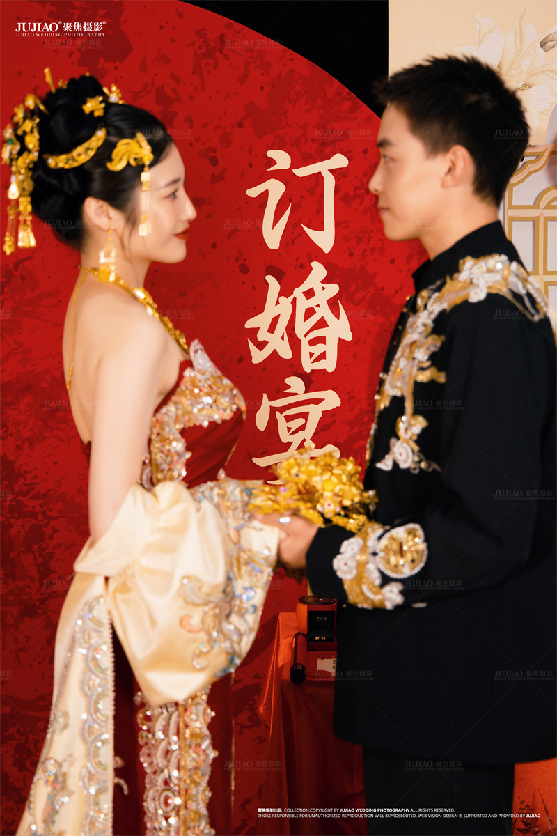 订婚宴