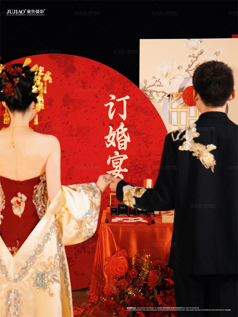 订婚宴