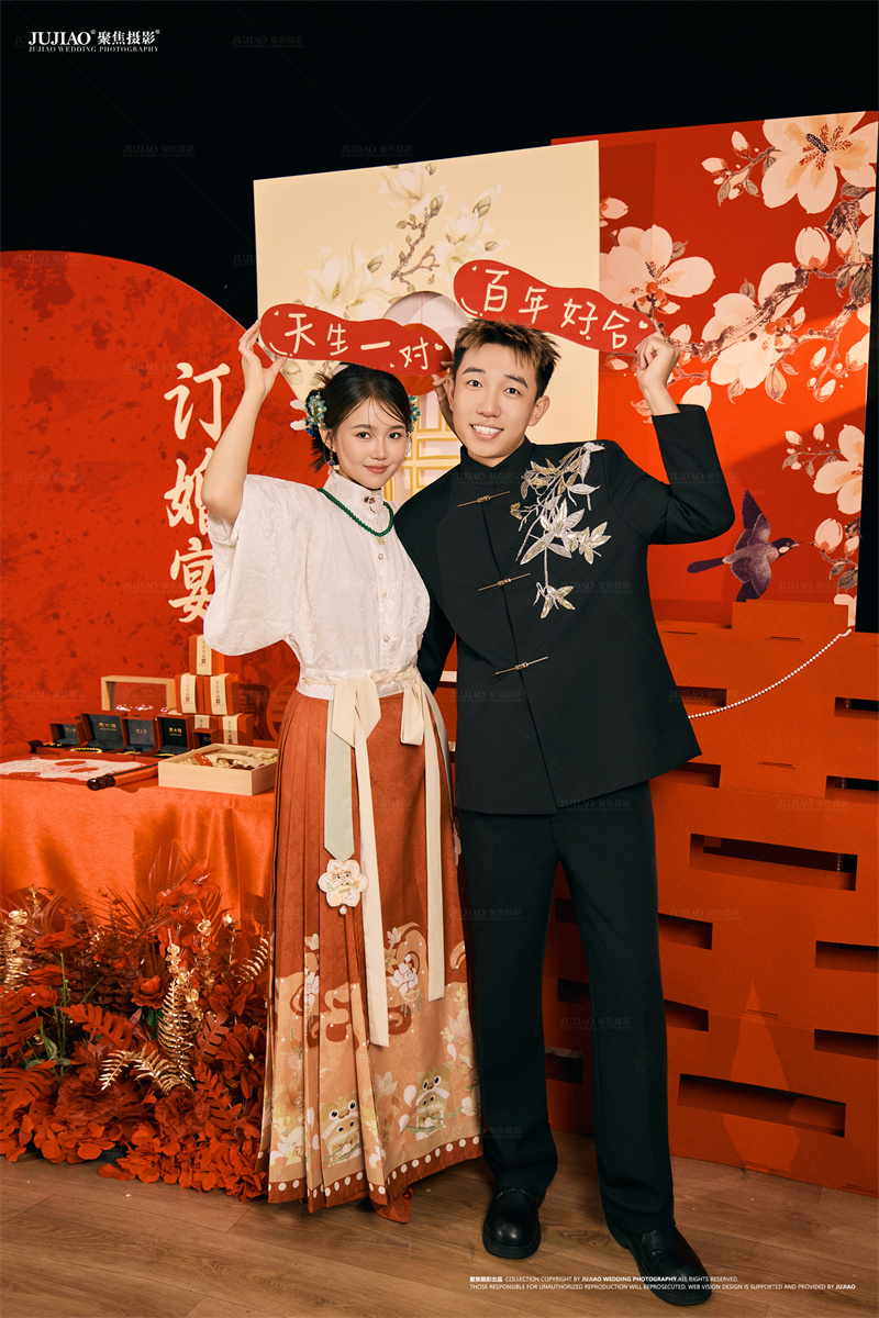 订婚宴