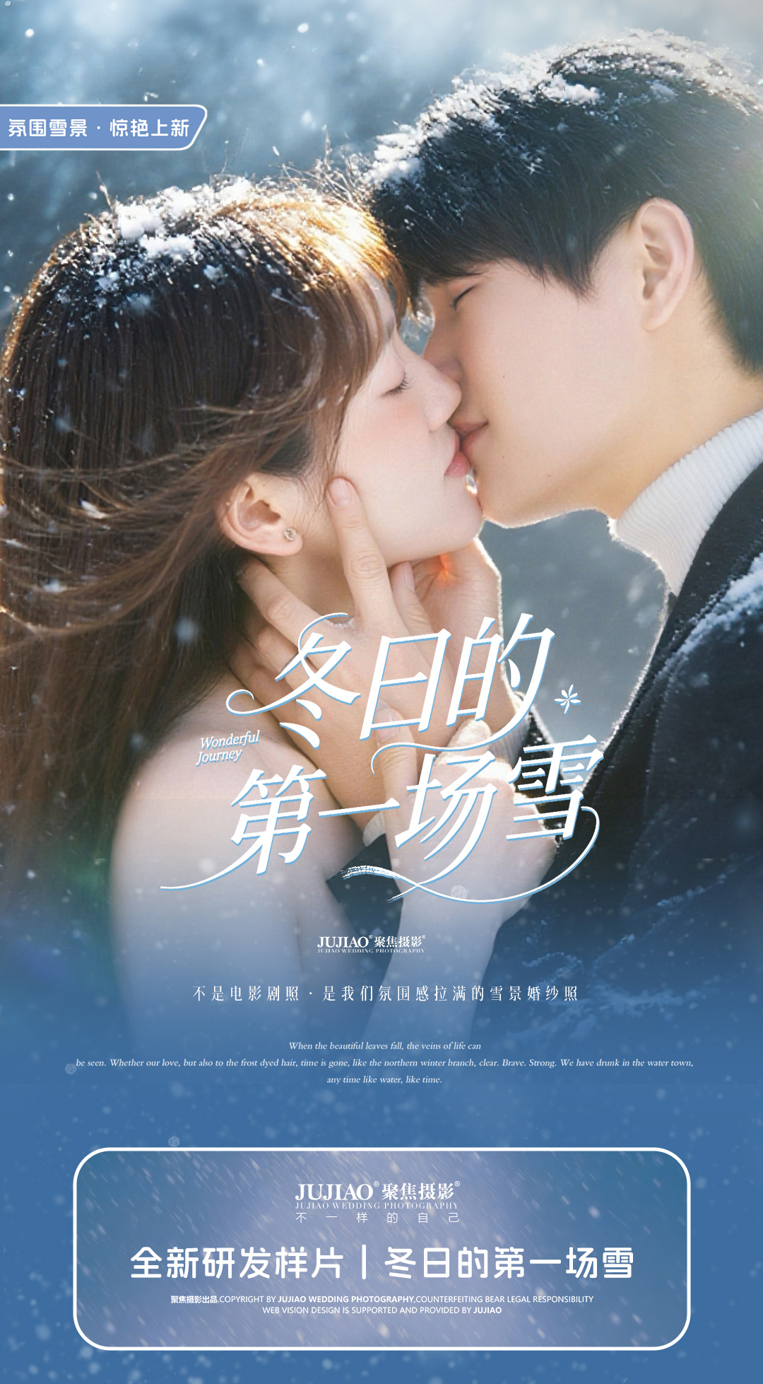 第一场雪